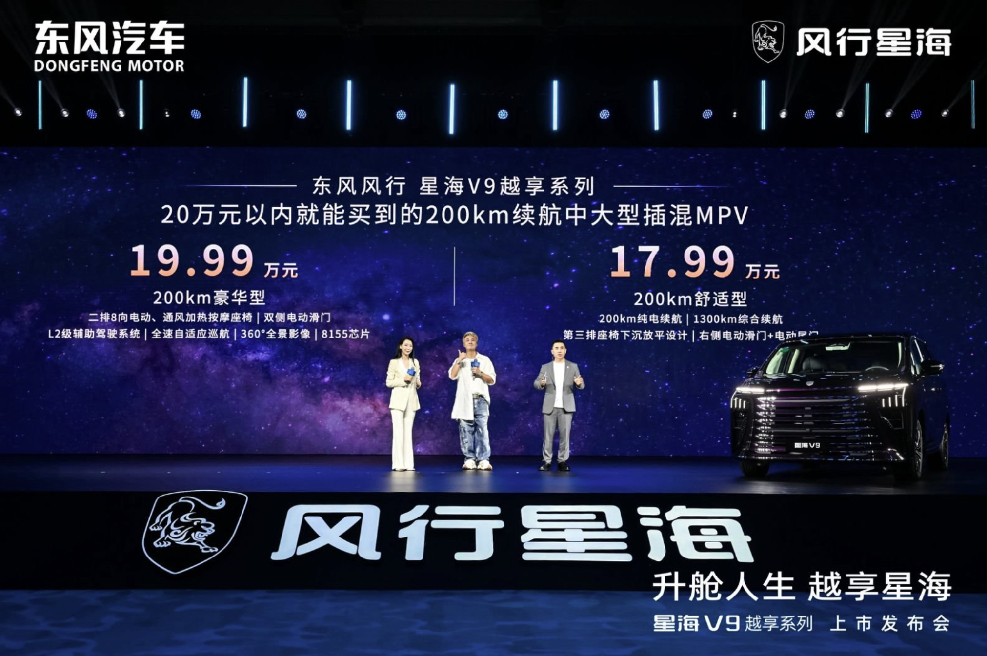 补贴后14.99万起！星海V9越享系列上市，豪华出行触手可及