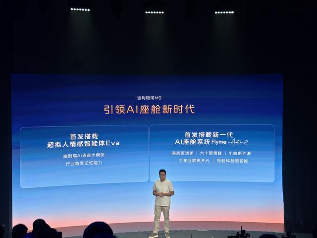 19.38万元起 吉利银河M9开启预售