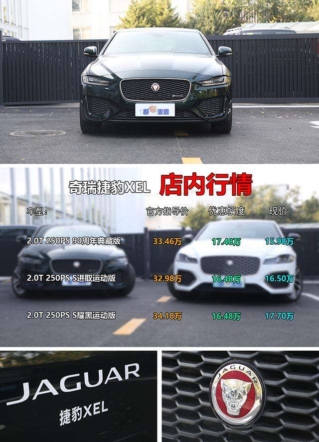 XFL售价23.98万起，XEL仅售15.98万起，奇瑞捷豹双车五折销售？