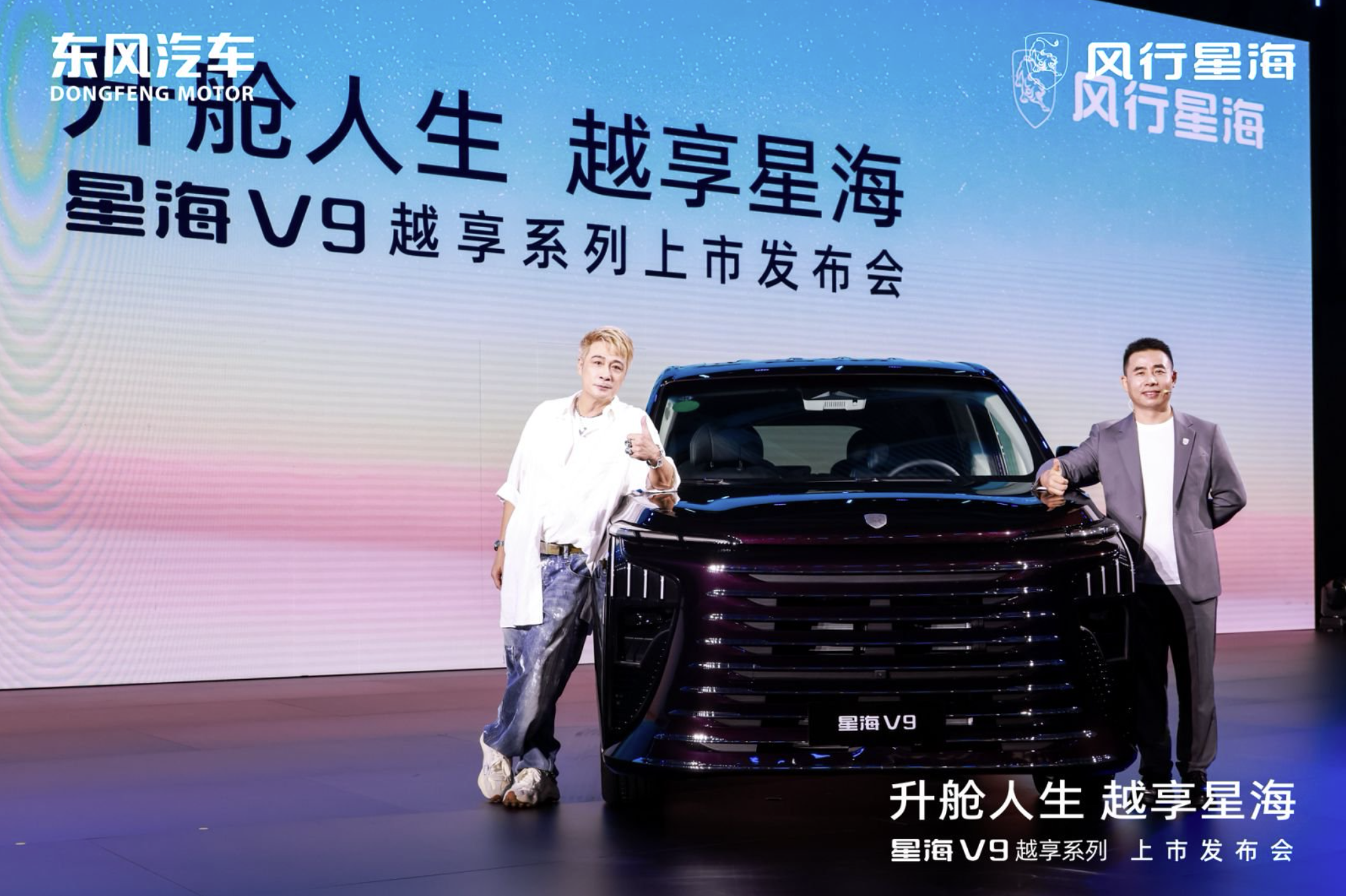 补贴后14.99万起！星海V9越享系列上市，豪华出行触手可及
