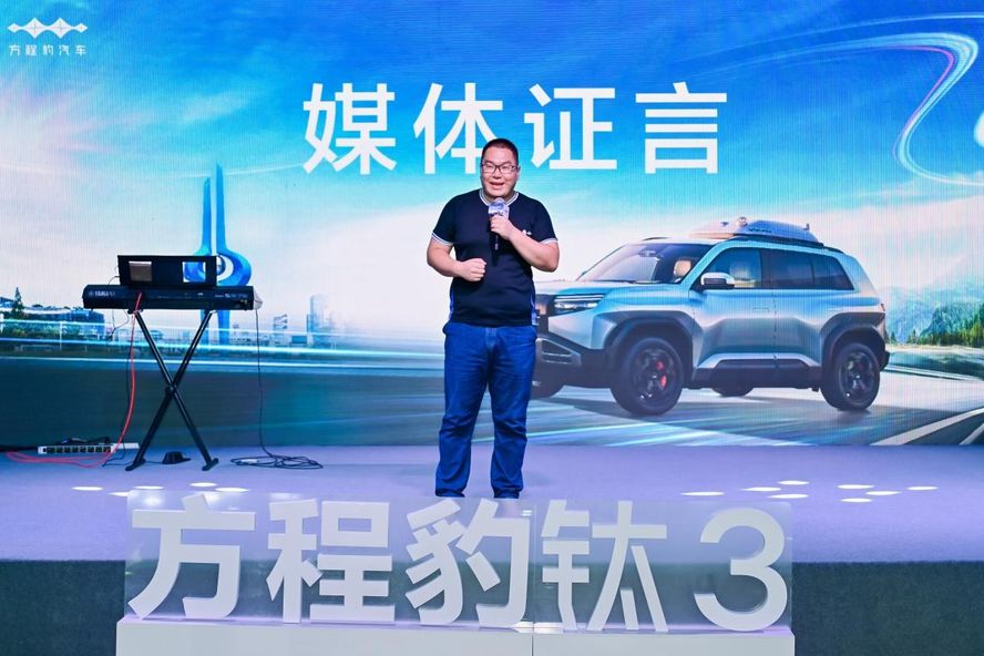 拥豹热爱 钛行千里 钛3媒体长测试驾品鉴济南站圆满收官