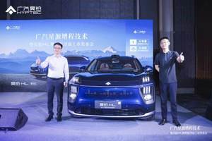 售价26.98万起，广汽昊铂HL增程版济南正式上市