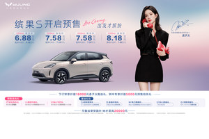 还是五菱懂国人！缤果S开启预售，6.88万起，你的全能生活搭子来了