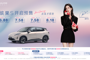 预售价6.88万元起，“高质感缤纷座驾”缤果S正式开启预售！