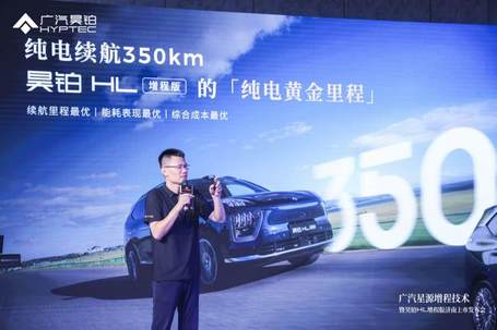 售价26.98万起，广汽昊铂HL增程版济南正式上市