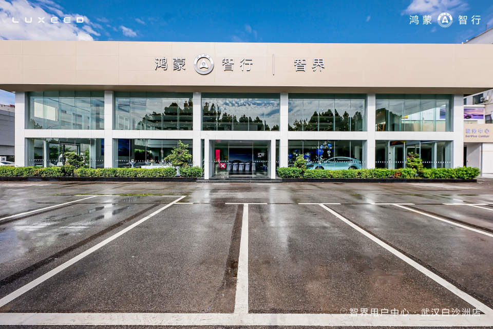 智界品牌战略2.0加速落地，鸿蒙智行智界用户中心•武汉白沙洲店开放抢先体验