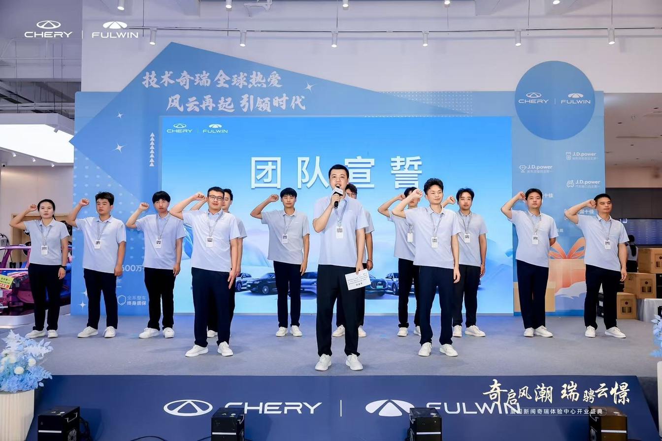 奇启风潮 瑞骋云憬 厦门新闽奇瑞体验中心开业