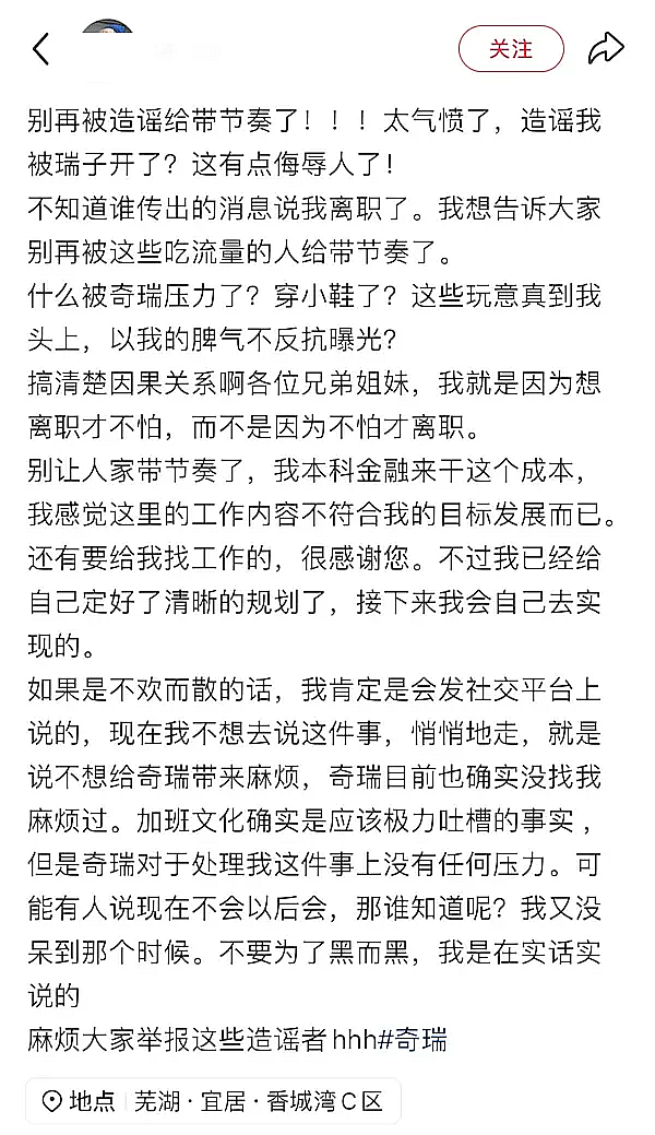 发邮件反对周六开会的奇瑞校招生辟谣：并非被开除，是自愿离职