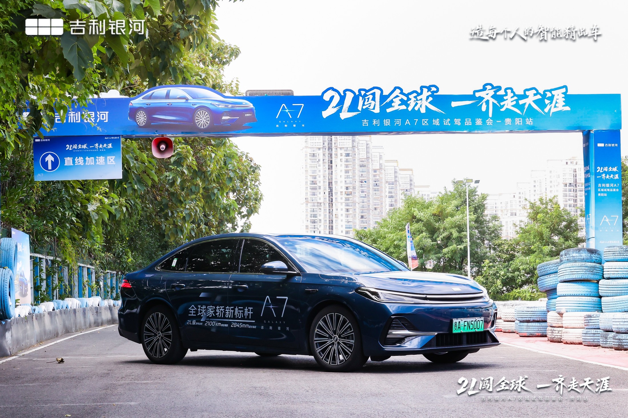 吉利银河A7品鉴试驾会激情上演，贵阳迎来电混家轿颠覆者