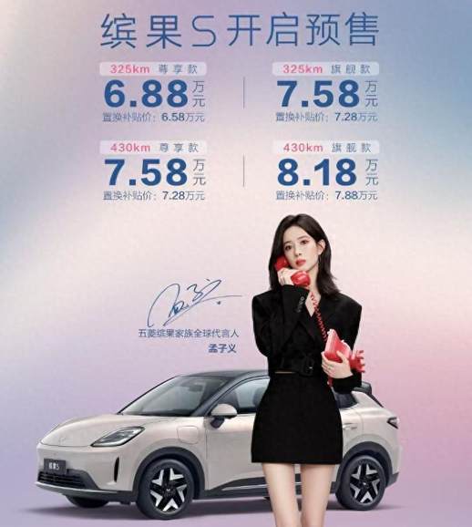 出行的每一面 都美一面 缤果S正式启动预售 价格6.88-8.18万