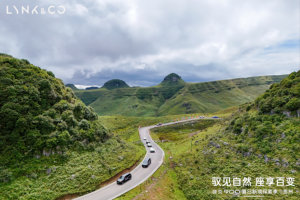 领克900穿越黔西北：一场旅行与性能SUV的完美融合