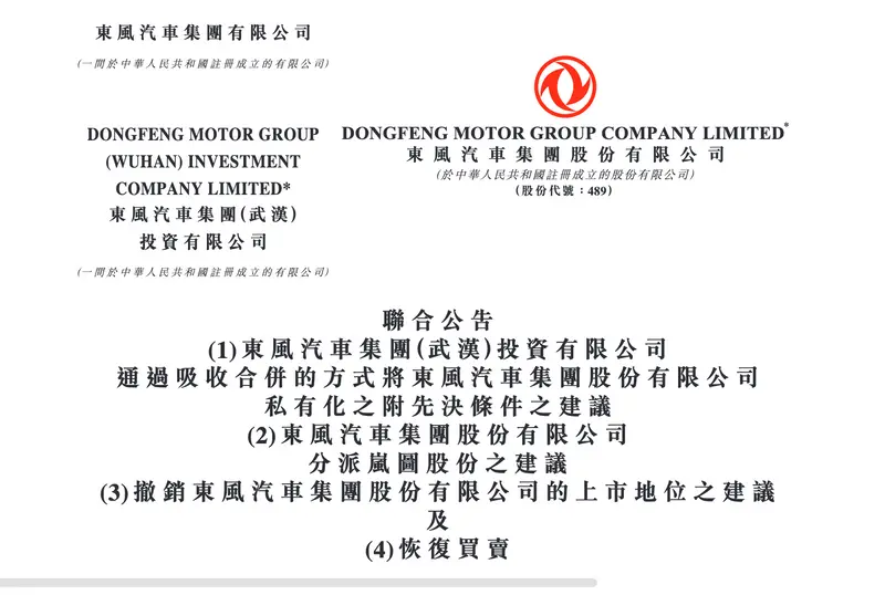 东风集团股份“退市让路”岚图将在港股上市估值是重要原因？