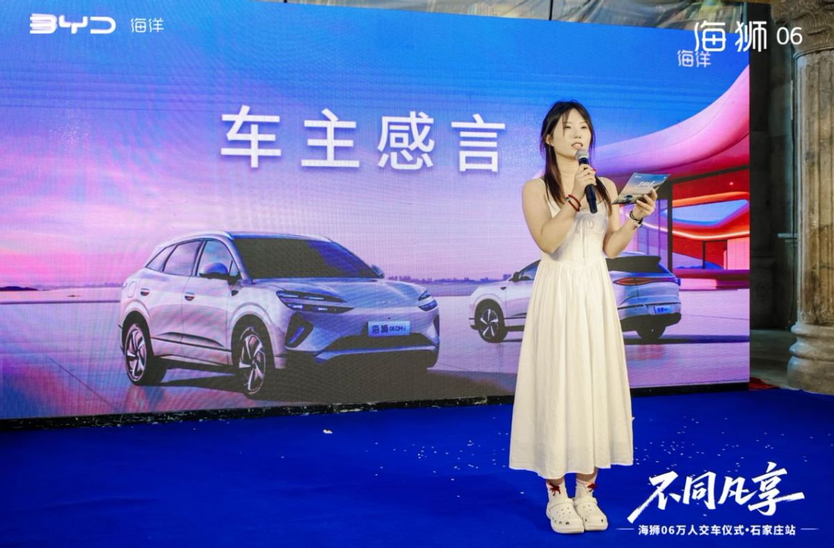 不同凡享·比亚迪海狮06万人交车仪式石家庄站圆满收官