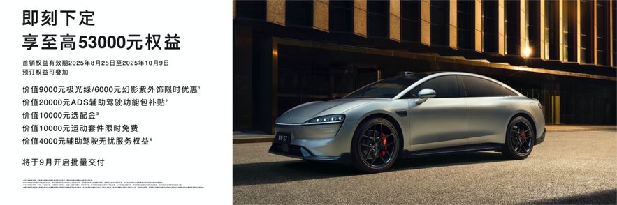 智界新S7售价22.98万起，标配华为ADS 4，运动套件限时免费