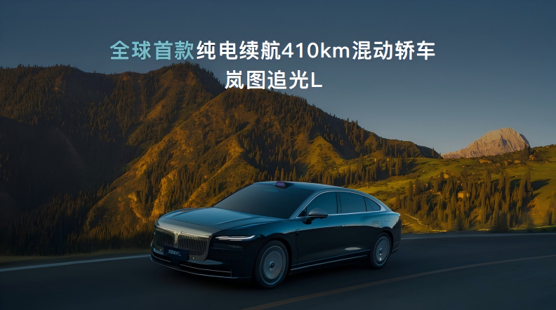 全品类搭载！全域800V！岚图发布岚海智混技术