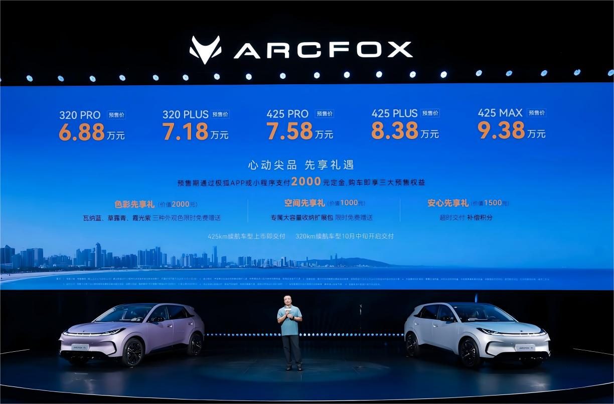 极狐T1预售发布，售价6.88万元起！
