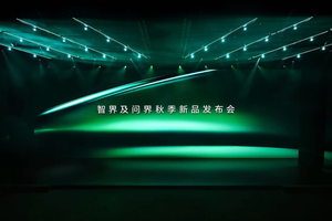 智界R7/S7焕新 问界M8纯电上市 鸿蒙生态破1200万