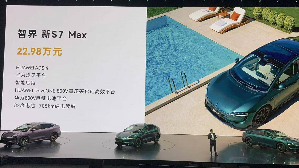 智界双车上市：新款R7售24.98万起/新款S7售22.98万起