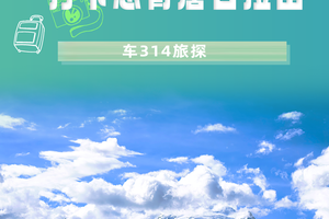 新能源皮卡长安猎手川青藏一万公里巡游：打卡念青唐古拉山