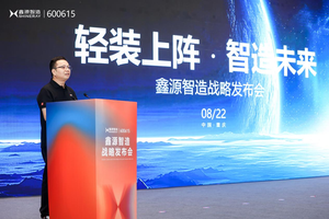 “智能化+轻量化”，鑫源智造翻开新篇章，再写新传奇