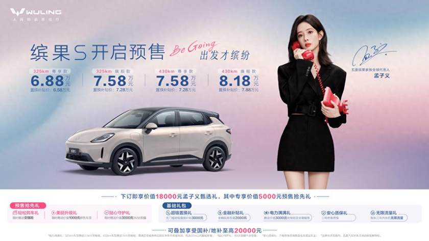 6.88万元起，助你美美出行！高质感缤纷座驾缤果S开启预售