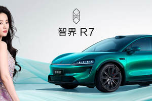 智界及问界秋季新品发布会多款重磅新品齐发，开启智慧出行新篇章