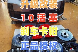 理想L8升级改装原装正品布雷博前10后4刹车提升刹车性能