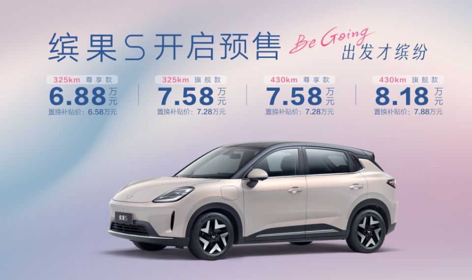 预售价6.88万元起，五菱缤果S全球首秀亮相
