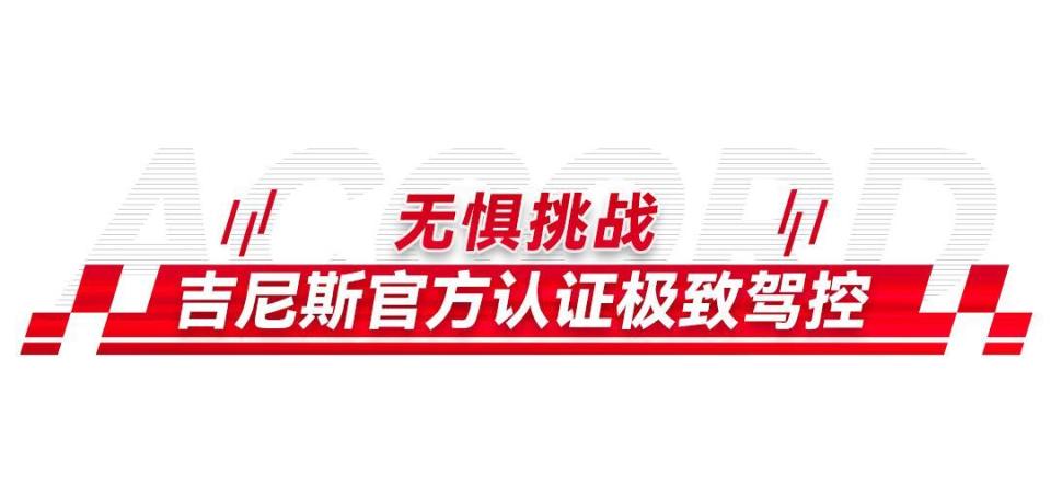 操控之王刷新吉尼斯世界纪录 雅阁29.196秒绕17桩“快稳准”