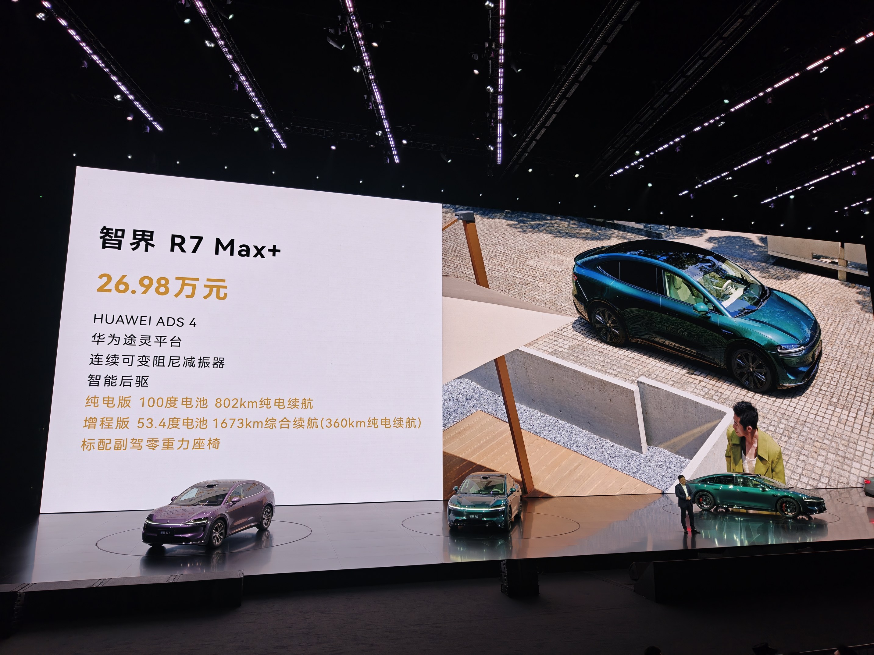 智界新R7定价紧盯小米YU7：免费颜色/免费选装，配置就要比它高