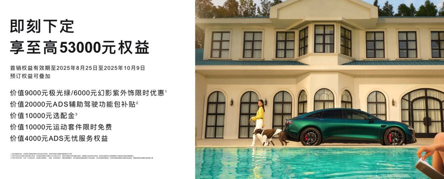 智界新S7售价22.98万起，标配华为ADS 4，运动套件限时免费