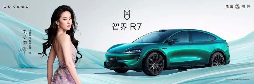 至高省5.3万！智界R7/S7双子星上市，限时权益火热开启
