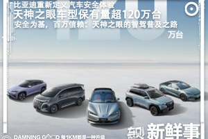安全为基，百万信赖！天神之眼车型保有量超120万台！比亚迪引领智能驾驶新时代