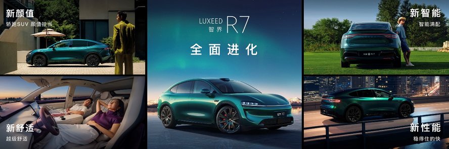 至高省5.3万！智界R7/S7双子星上市，限时权益火热开启