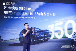 售价26.98万起，广汽昊铂HL增程版济南正式上市