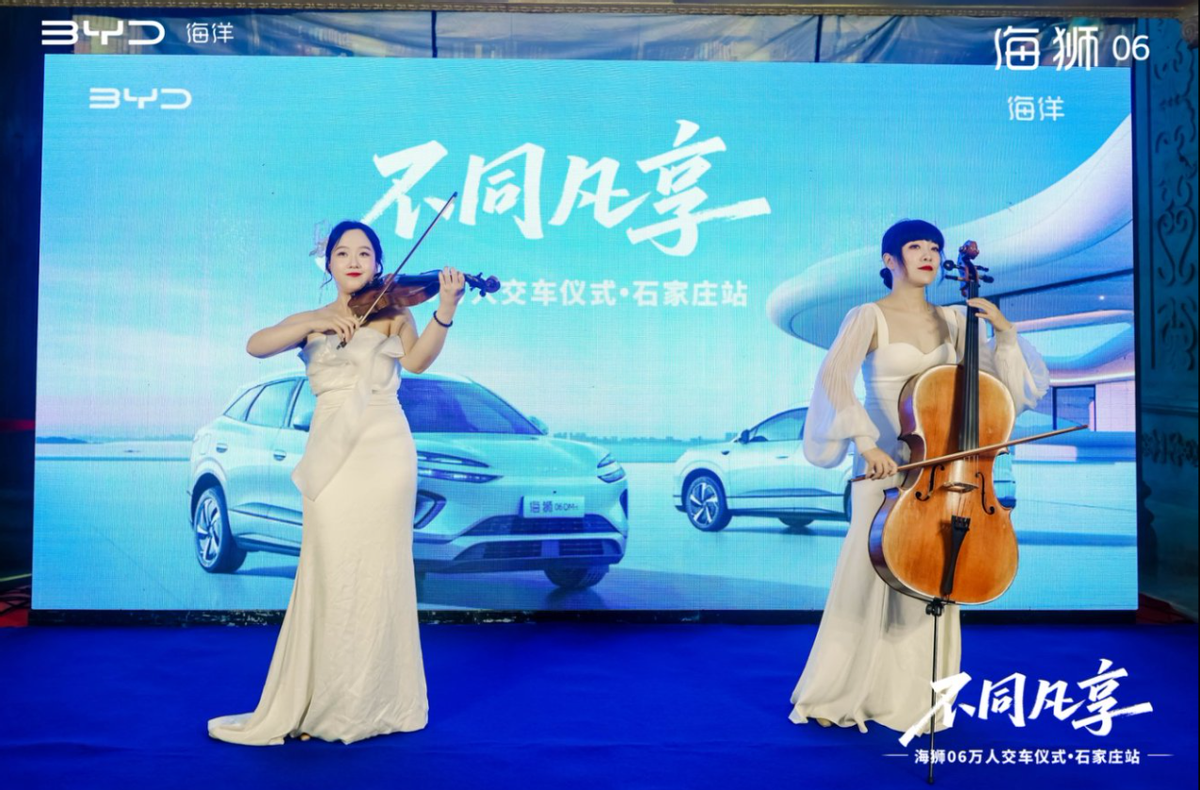 不同凡享·比亚迪海狮06万人交车仪式石家庄站圆满收官