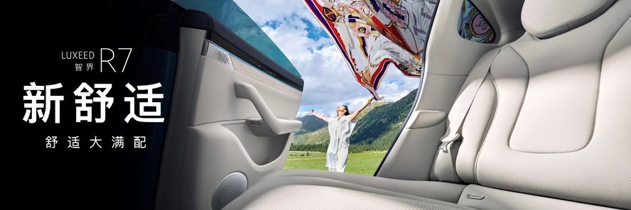 至高省5.3万！智界R7/S7双子星上市，限时权益火热开启