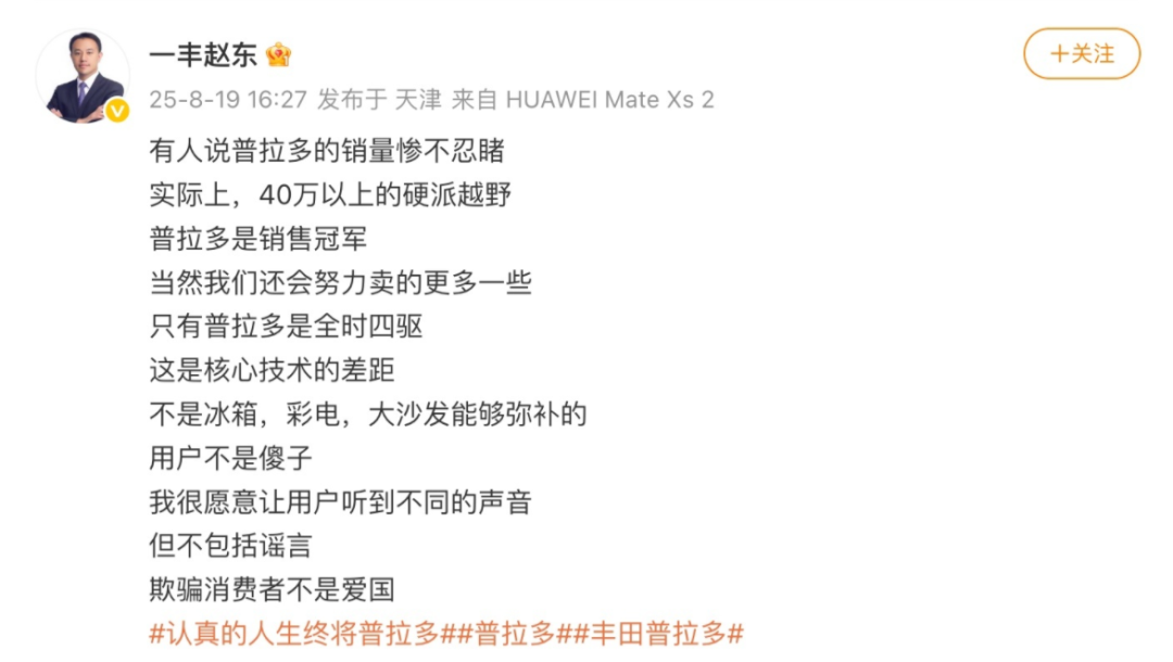 行业丨一汽丰田高管强势回怼普拉多销量惨淡，合资开启营销反击？