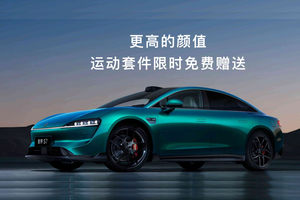 余承东称智界S7运动套件免费送 重塑20万级轿车格局