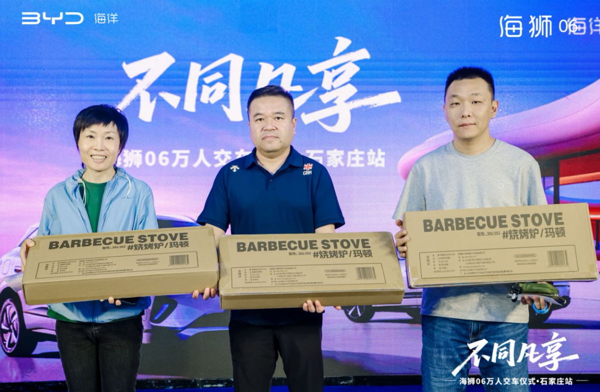 不同凡享·比亚迪海狮06万人交车仪式石家庄站圆满收官