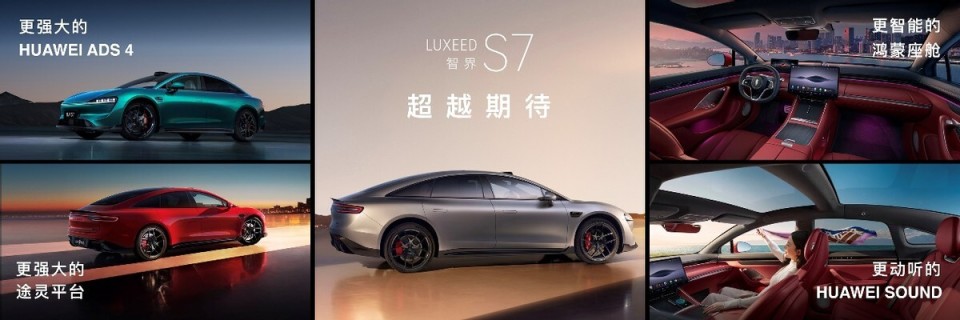 智界双子星焕新上市 智界R7售价24.98万起 智界新S7售价22.98万起