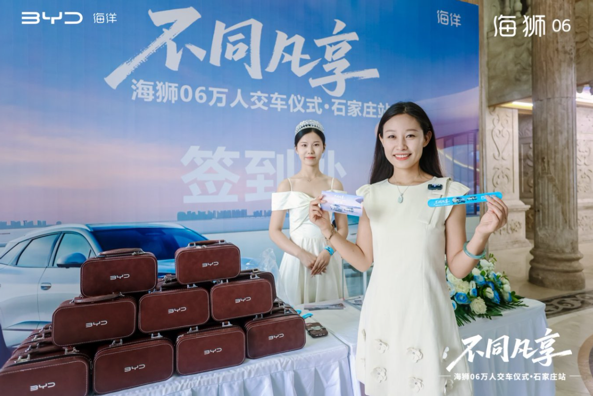 不同凡享·比亚迪海狮06万人交车仪式石家庄站圆满收官