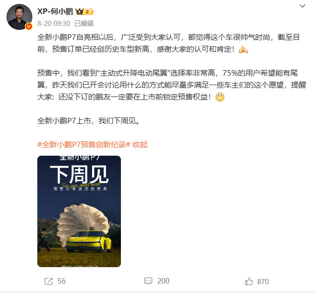 不只帅，更强！全新小鹏P7到底有多能打？