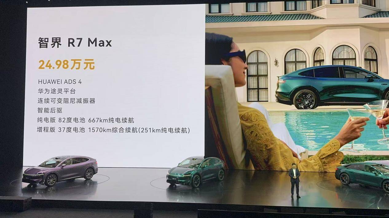 智界双车上市：新款R7售24.98万起/新款S7售22.98万起