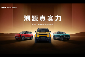 全铝车身豪华同源，时尚户外方盒风云X3家族双车上市