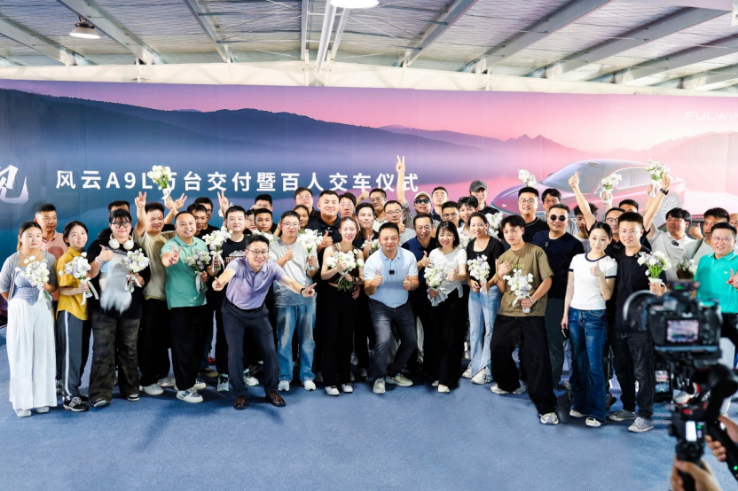 成功兑现，风云A9L万台交付暨百人交车仪式圆满收官