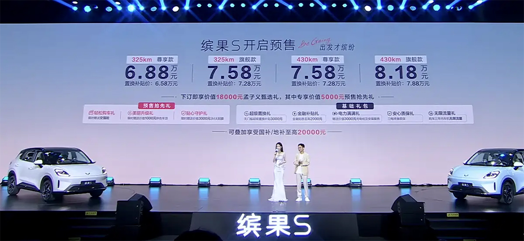 6.88-8.18万元，续航430km，五菱缤果S开启预售