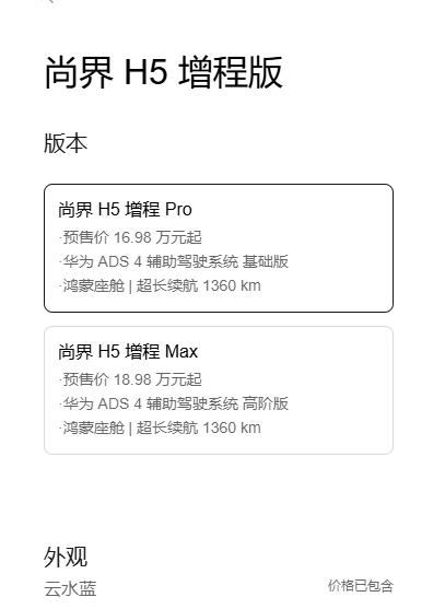 16万享华为 ADS 4？尚界H5太狠！