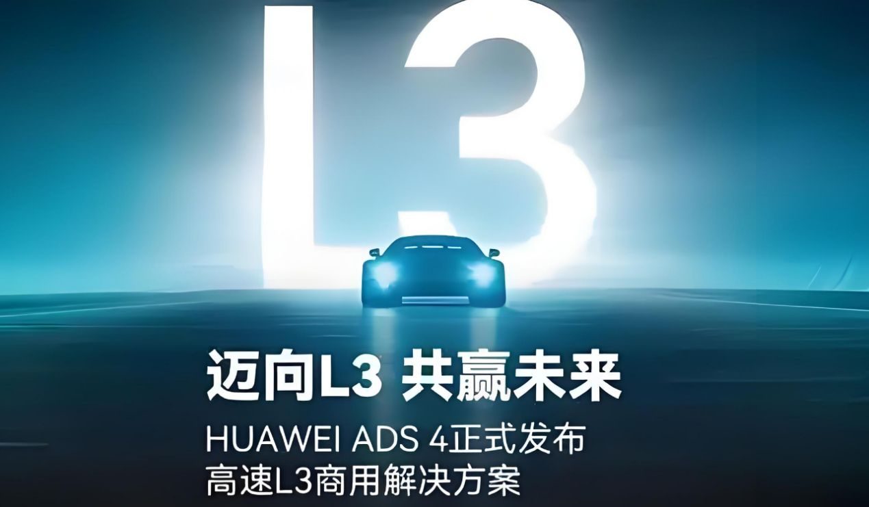 上半年城区辅助驾驶搭载量超25.5万辆，华为乾崑智驾开启超巨之路