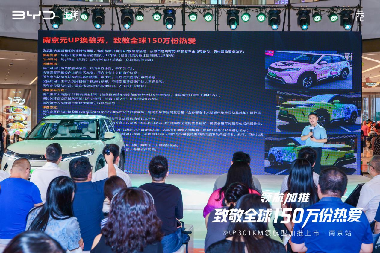 比亚迪元UP加推上市发布会圆满收官